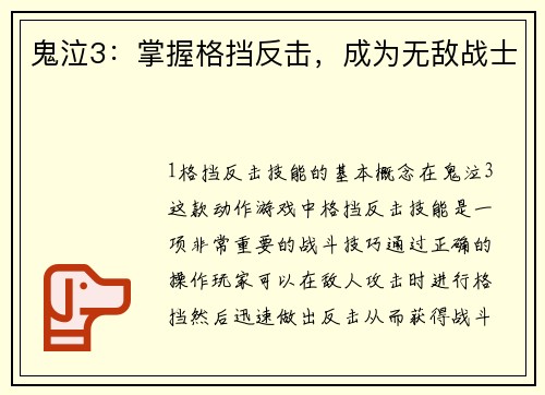 鬼泣3：掌握格挡反击，成为无敌战士