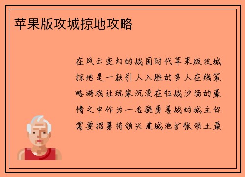 苹果版攻城掠地攻略