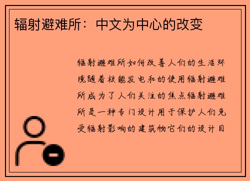 辐射避难所：中文为中心的改变