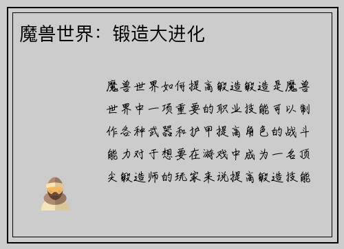 魔兽世界：锻造大进化