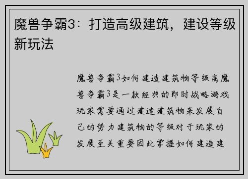 魔兽争霸3：打造高级建筑，建设等级新玩法