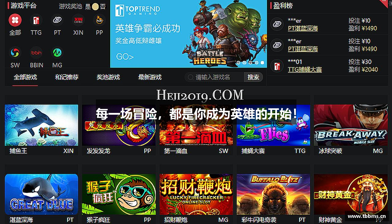 每一场冒险，都是你成为英雄的开始！